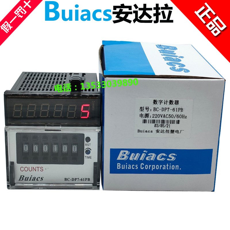 实物拍摄 BUIACS数显计数器 BC-DP7-61PB智能计数器BC-DP7-41PB