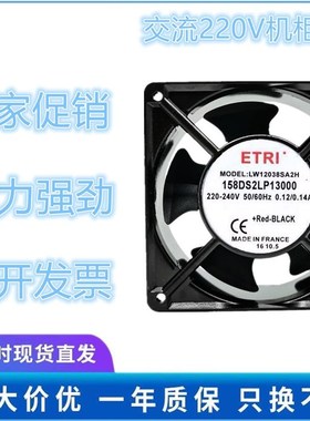 ETRI LW12038SA2H 158DS2LP13000 220V 12CM W12038SA2H散热风扇