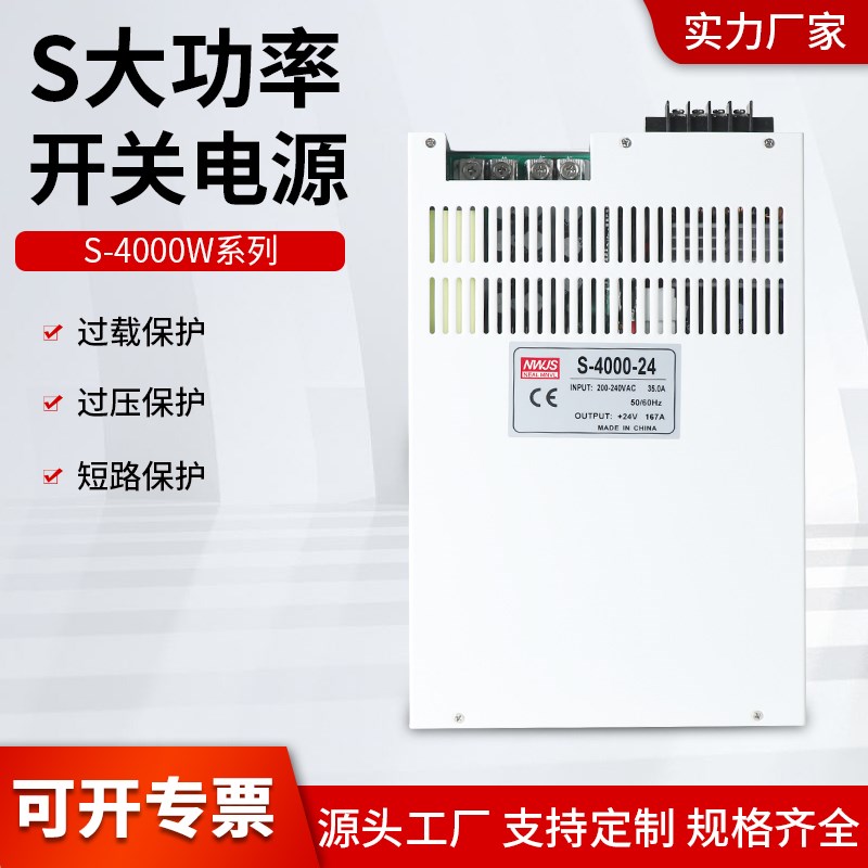 4000W开关电源48V36V三相380转24V220变12伏60V110V工控大功率80V