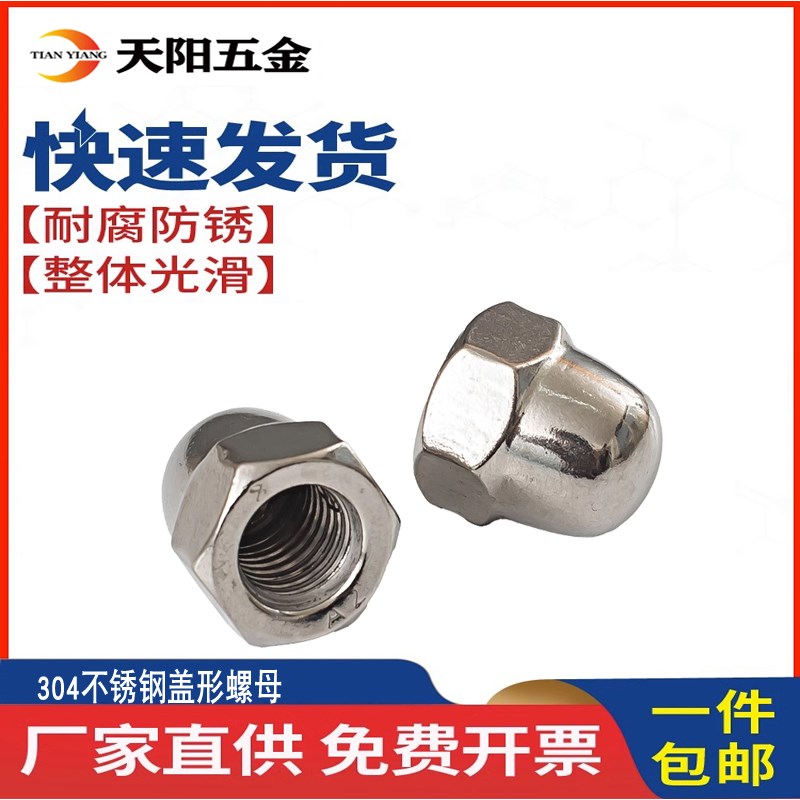 304/316不锈钢盖形螺母螺帽细牙盖型装饰螺丝帽反牙盖帽圆球头M6