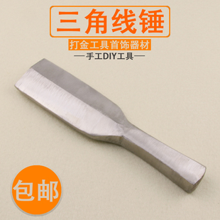 三角线锤打金平边线锤砸料扁锤手工敲打不锈铁锤钢锤首饰打金工具