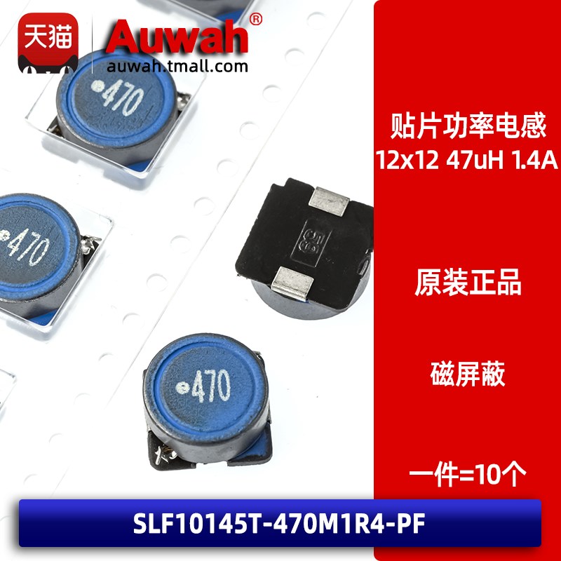 SLF10145T-470M1R4-PF贴片磁屏蔽电感绕线大功率 47uH 10x10 1.4A