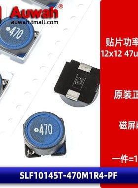 SLF10145T-470M1R4-PF贴片磁屏蔽电感绕线大功率 47uH 10x10 1.4A