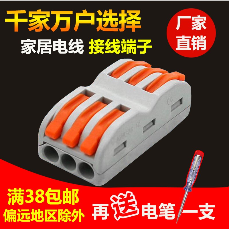 SPL-3快速接线分线铜鼻子压线柱接线器端子快接头并线电线连接器