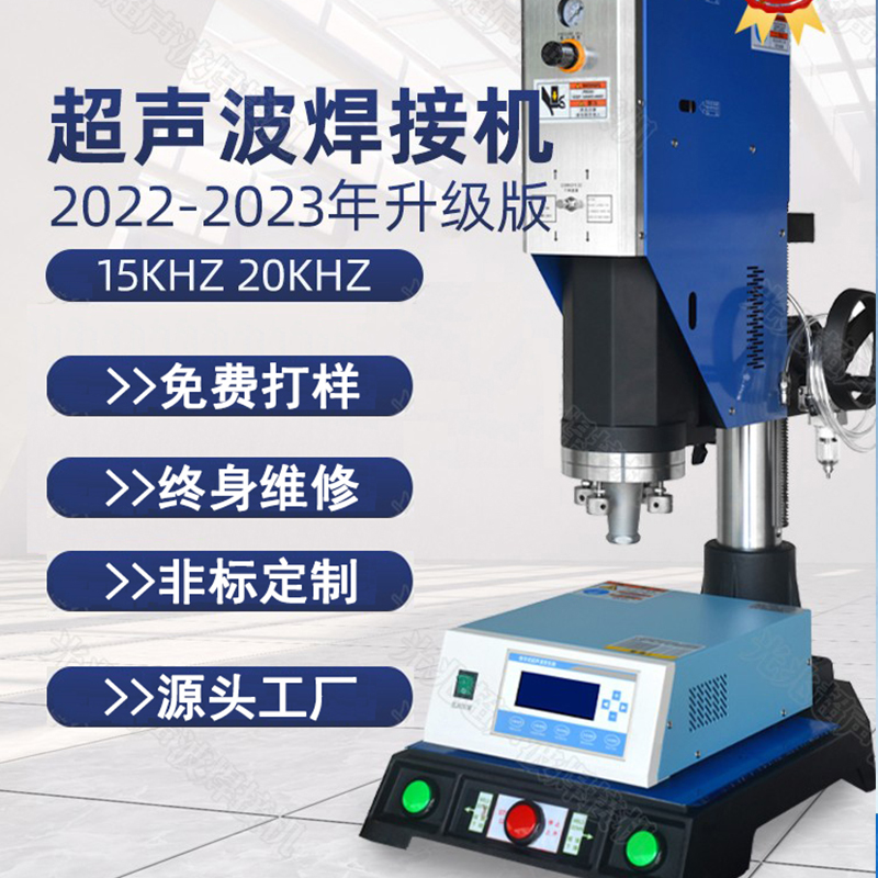 工业超音波塑料焊接机切割去切水口分离振落机压克力焊接神器焊机