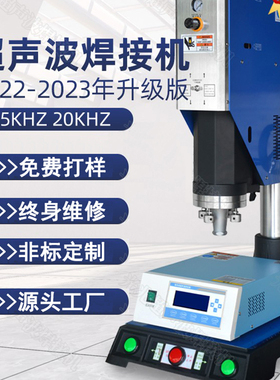 工业超音波塑料焊接机切割去切水口分离振落机压克力焊接神器焊机