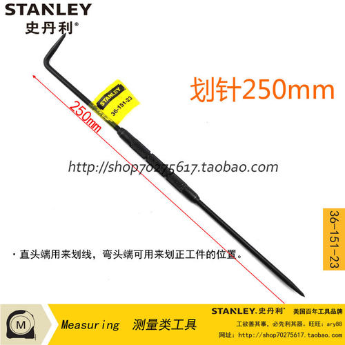 史丹利 划针250mm 尖头钢板记号针钢针钳工划线工具36-151-23