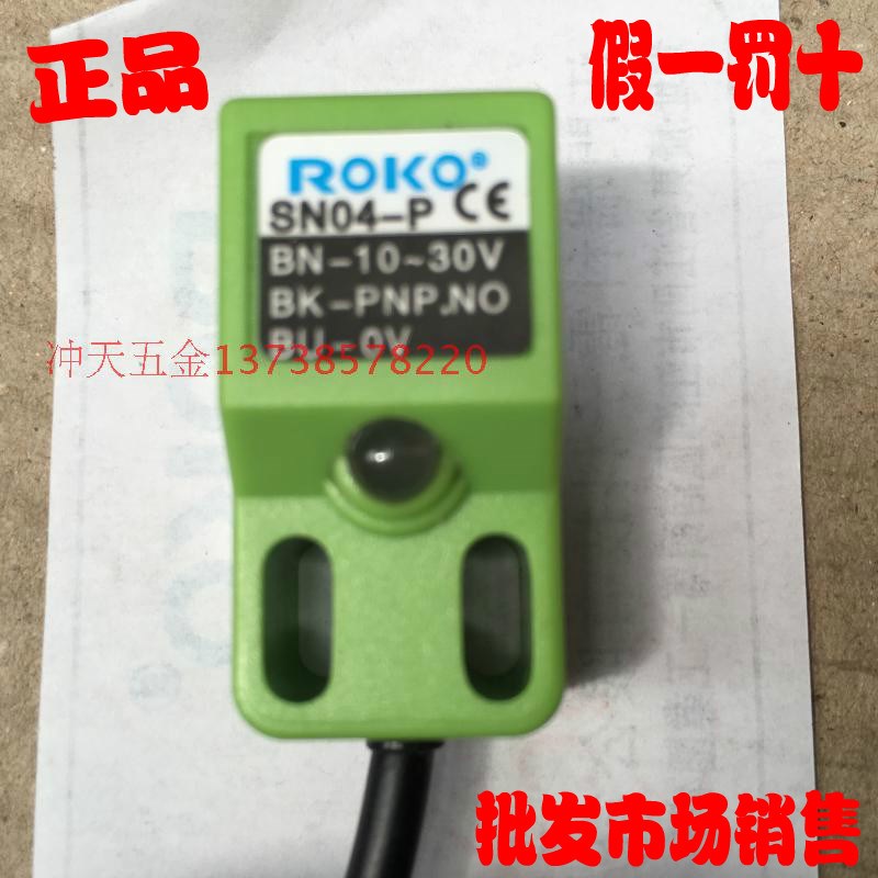 原装ROKO台湾瑞科接近开关 SN04-P 感应开关PNP常开10-30VDC