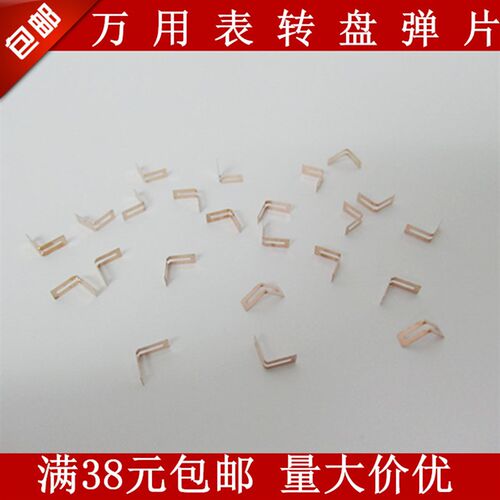 适用胜利VC890D VC890C+ VC97万用表弹片转盘片 档位V片配件