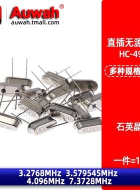 直插HC-49S无源石英晶振3.2768Mhz 3.579545Mhz 4.096M 7.3728Mhz