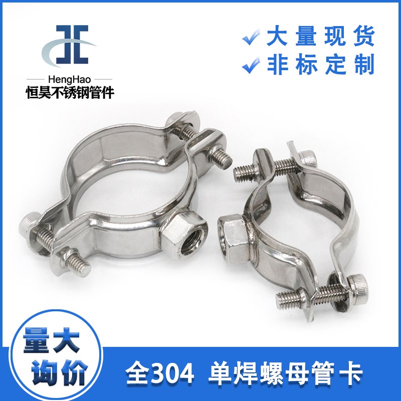 吊卡304不锈钢焊螺母管卡拉爆吊码管道紧固卡扣水管卡子金属管夹