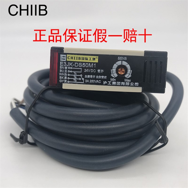中国沪工 光电开关传感器E3JK-DS50M1 AC220V DC24V 5线 常开常闭