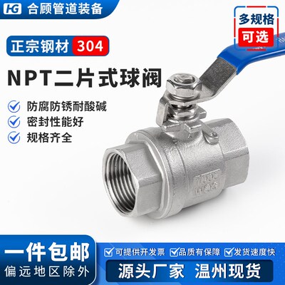 304不锈钢二片式球阀NPT螺纹水管内丝阀门开关4/6分1寸dn15 25 50
