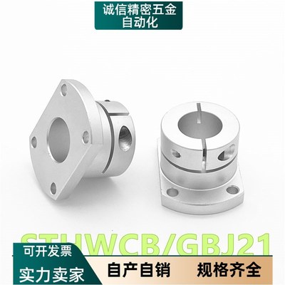 开口导向轴支座GBJ系列铝合金支架底座光轴固定座STHWRB810121516