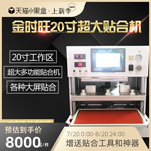 金时旺压屏机20寸大号贴合机真空泵平板分离机除泡机维修屏幕设备