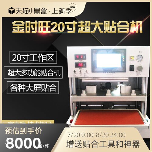 金时旺压屏机20寸大号贴合机真空泵平板分离机除泡机维修屏幕设备