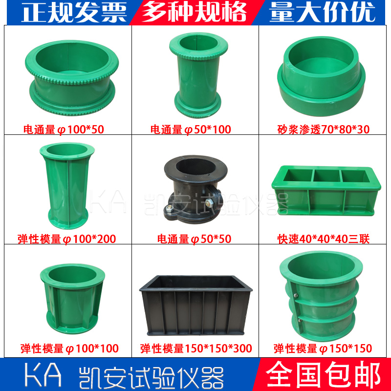 塑料可拆100*50电通量150弹性模量试模40三联试块模具盒子200300