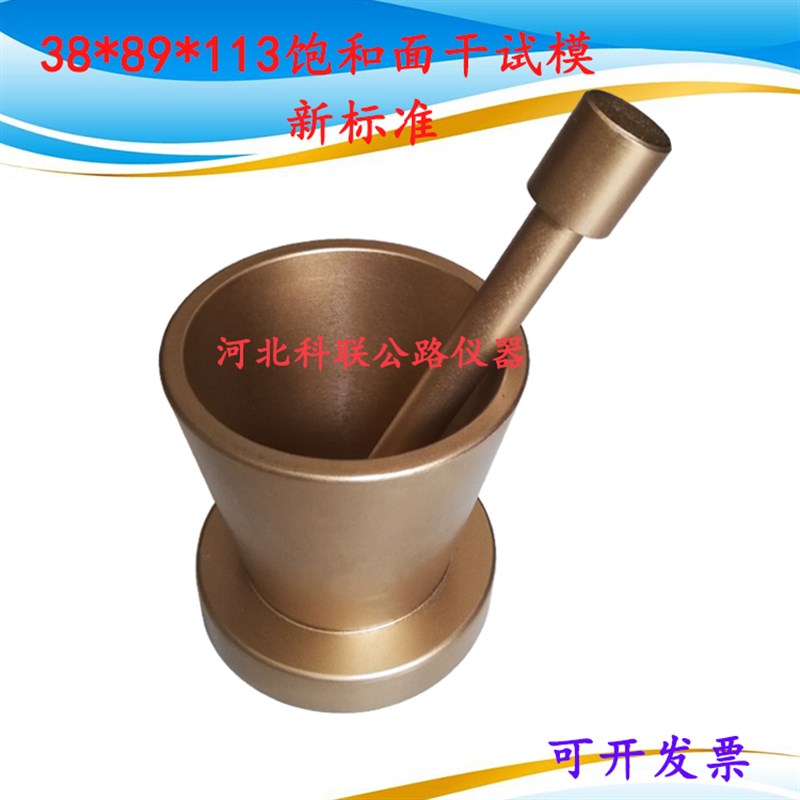 饱和面干试模38x89x113 新标准饱和面干试模 新饱和面干试模