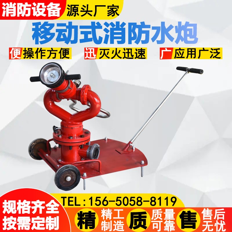 移动式消防炮  PSY30-50推车水炮 室外3050消防水炮 手推车消防炮