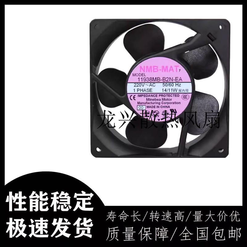 日本NMB-MAT 11938MB-B2N-EA 220V 12038 金属框架耐高温风扇12CM
