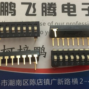 3档琴键式 台湾圆达DIP 直插2.54间距 开关8位 拨动开关 三态拨码