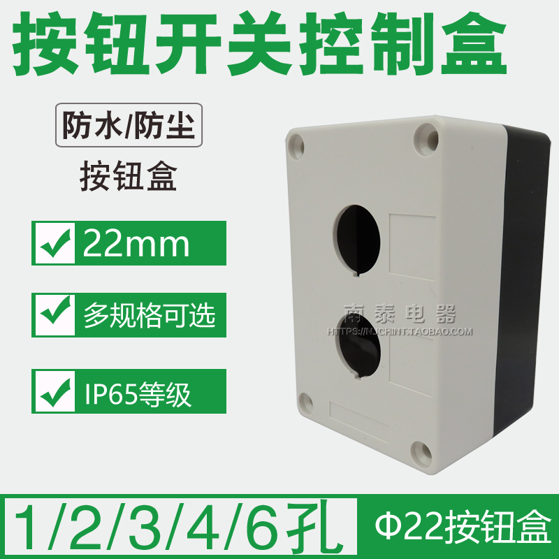 白色按钮开关控制盒22MM BX2-22 一孔 二位 三孔 四位 六位按钮盒