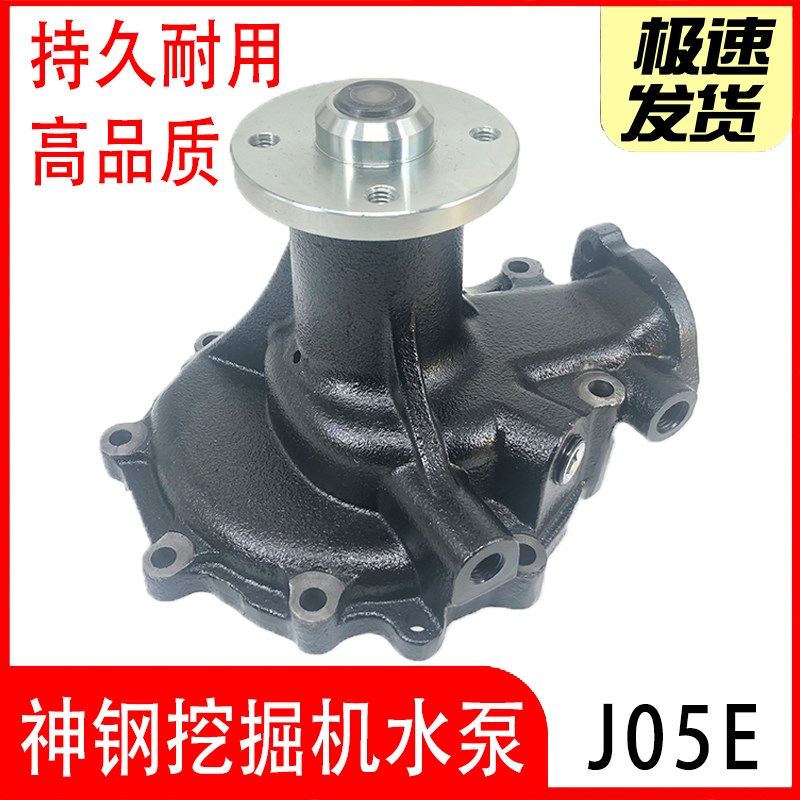 挖掘机神钢SK200/250/330-8超8 -10水泵 日野J05E/J08E发动机水泵
