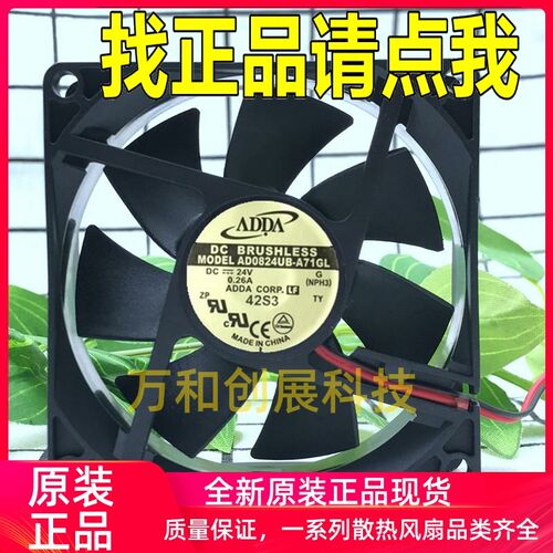 正品 原装ADDA AD0824UB-A71GL 8025 24V 8CM 0.26A 2线变频器散