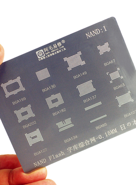 NAND Flash植锡网存储器芯片BGA植球钢网 闪存内存字库锡膏植珠网