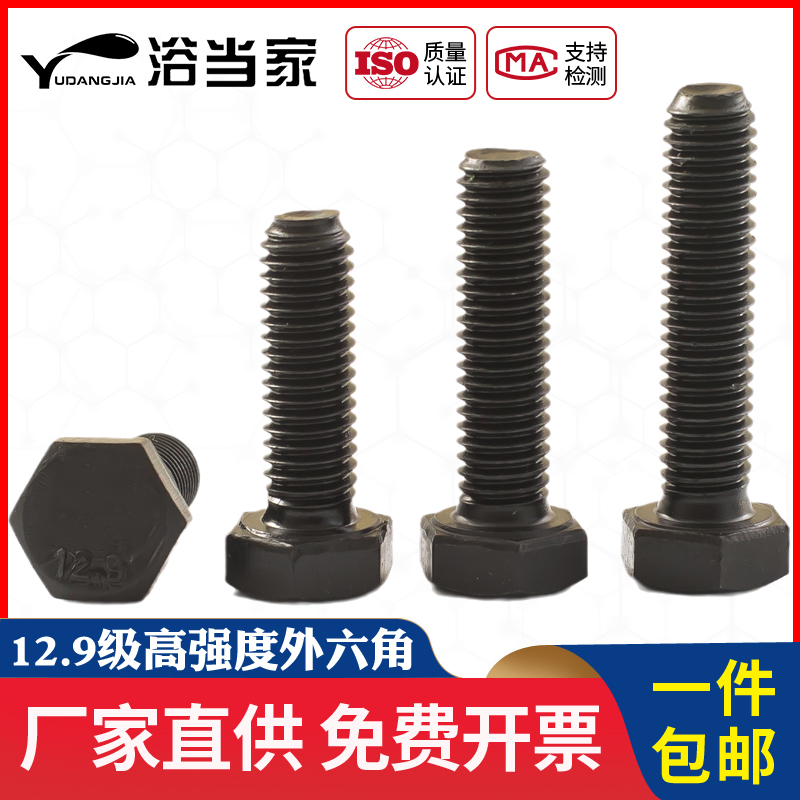 M5M6M8mm高强度螺栓/螺钉螺柱12.9级外六角螺丝(合金钢)材质*150