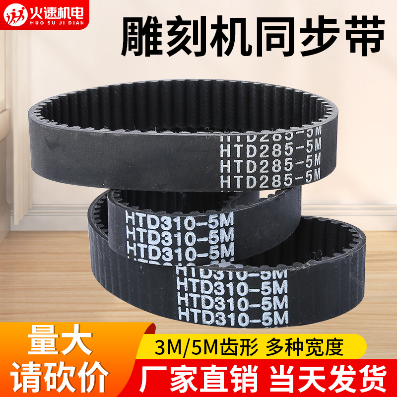 雕刻机皮带同步带电机皮带大全HTD550雕刻机同步轮皮带5m同步带