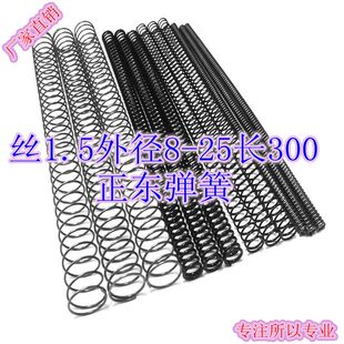 线经1.5外 8 9 10 12 14 16-25长度300长弹簧 压簧 小弹簧 可定做