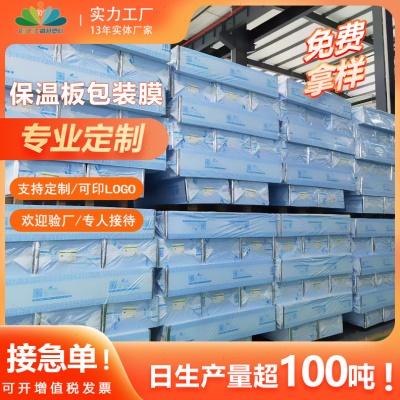 XPS保温板挤塑板包装袋 地暖装修保温板阻燃密度保温板包装膜