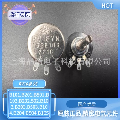 国产优质 TOCOS TOKYO 电位器 RV16YN15S B103 B203 B503