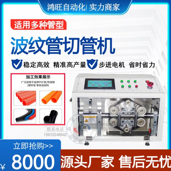 全自动波纹管切管机黄腊管切断机热缩套管裁切机橡胶管切管机设备