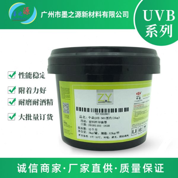 中益塑料UVB油墨 附着力好 印PET PP PE各类塑胶的丝印油墨现货
