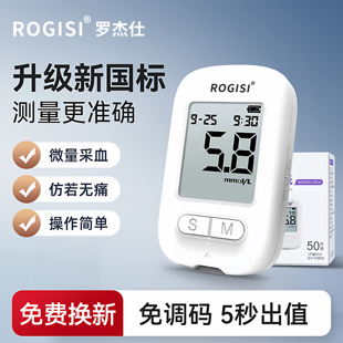 Rogisi血糖仪家用血糖测试仪高精准老人测血糖仪器试纸官方旗舰店
