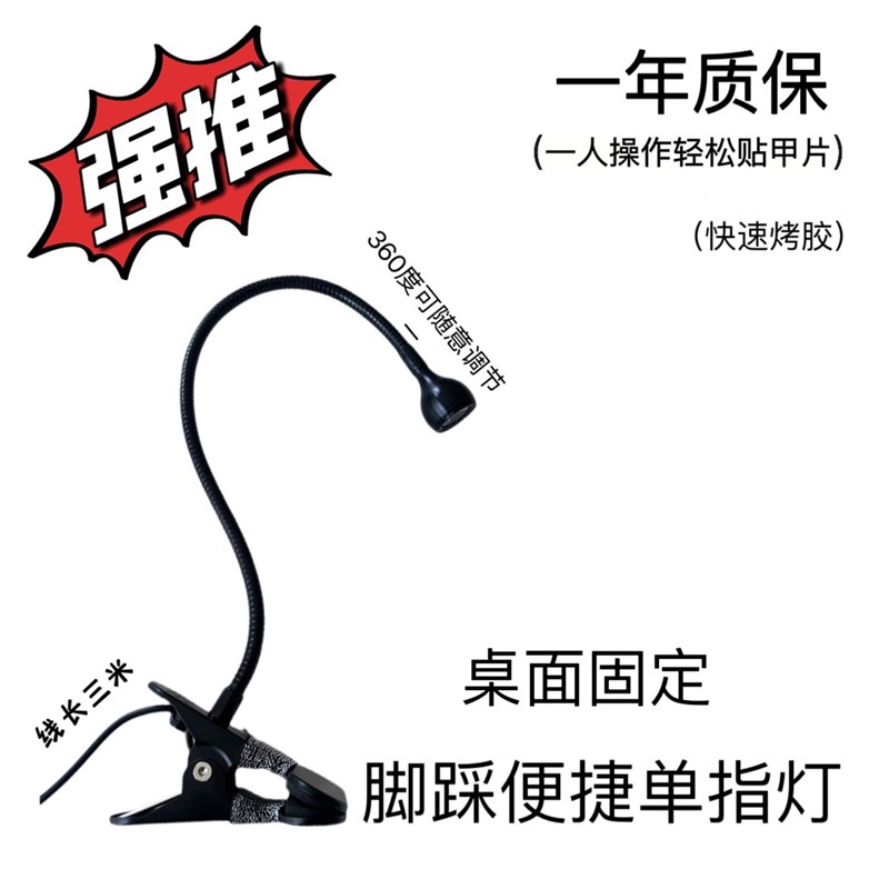 直销脚踩便捷单指美甲灯