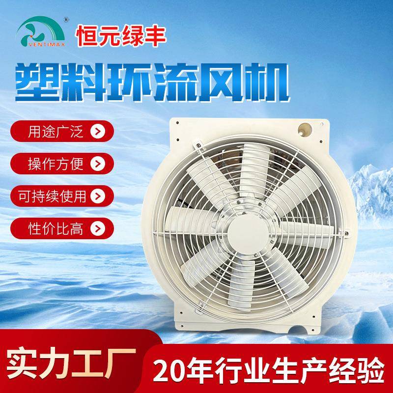 塑料环流风机温室大棚循环通风扇厂家园艺种植塑料循环风机