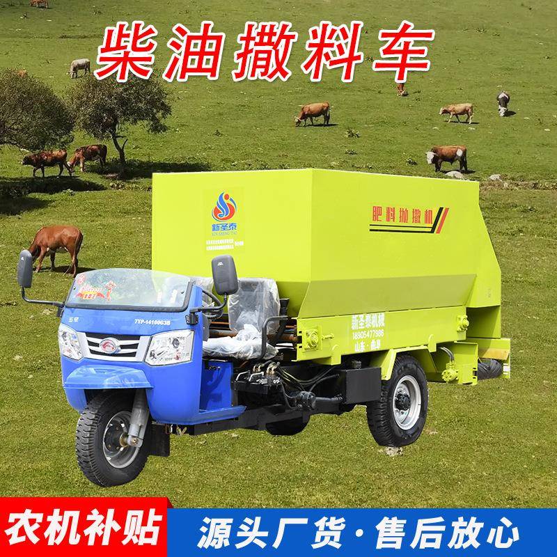 全新全自动牛羊草料倒料车三柴油撒料车三轮双侧撒料车养殖喂料