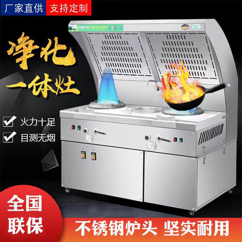 商用油烟净化一体灶猛火灶净化无烟饭店餐厅摆摊夜市可移动环保车