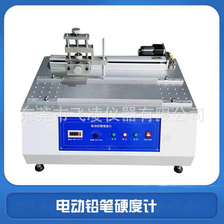 电动铅笔硬度计手机笔记本电脑外壳金属涂层铅笔划痕硬度试验机