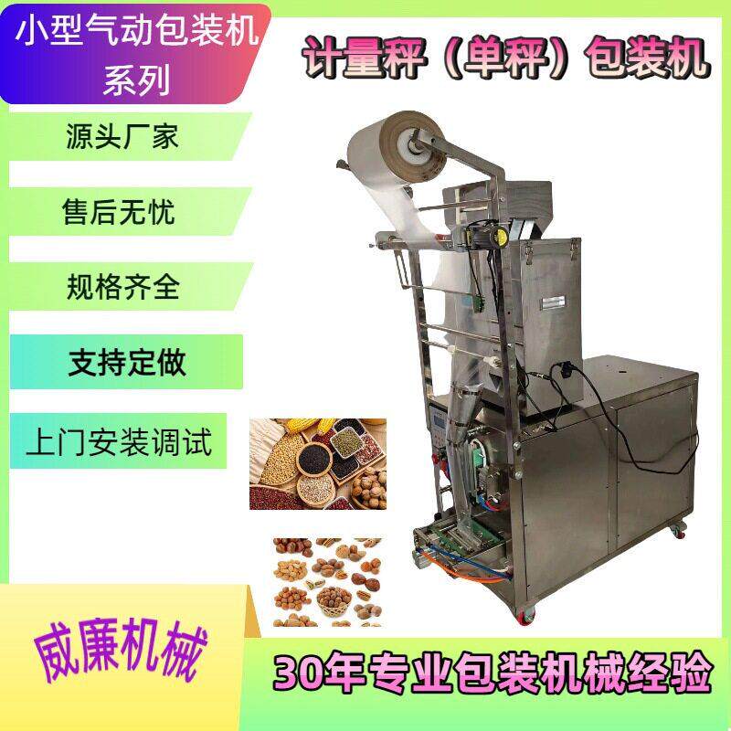 自动计量秤包装机打包机自动计量包装机自动包装封口机全自动