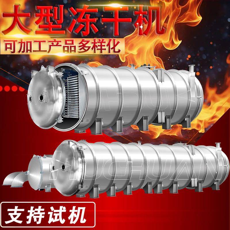 出厂价冻干机用于食品驼奶粉加工冻干设备大型真空冷冻干燥机器