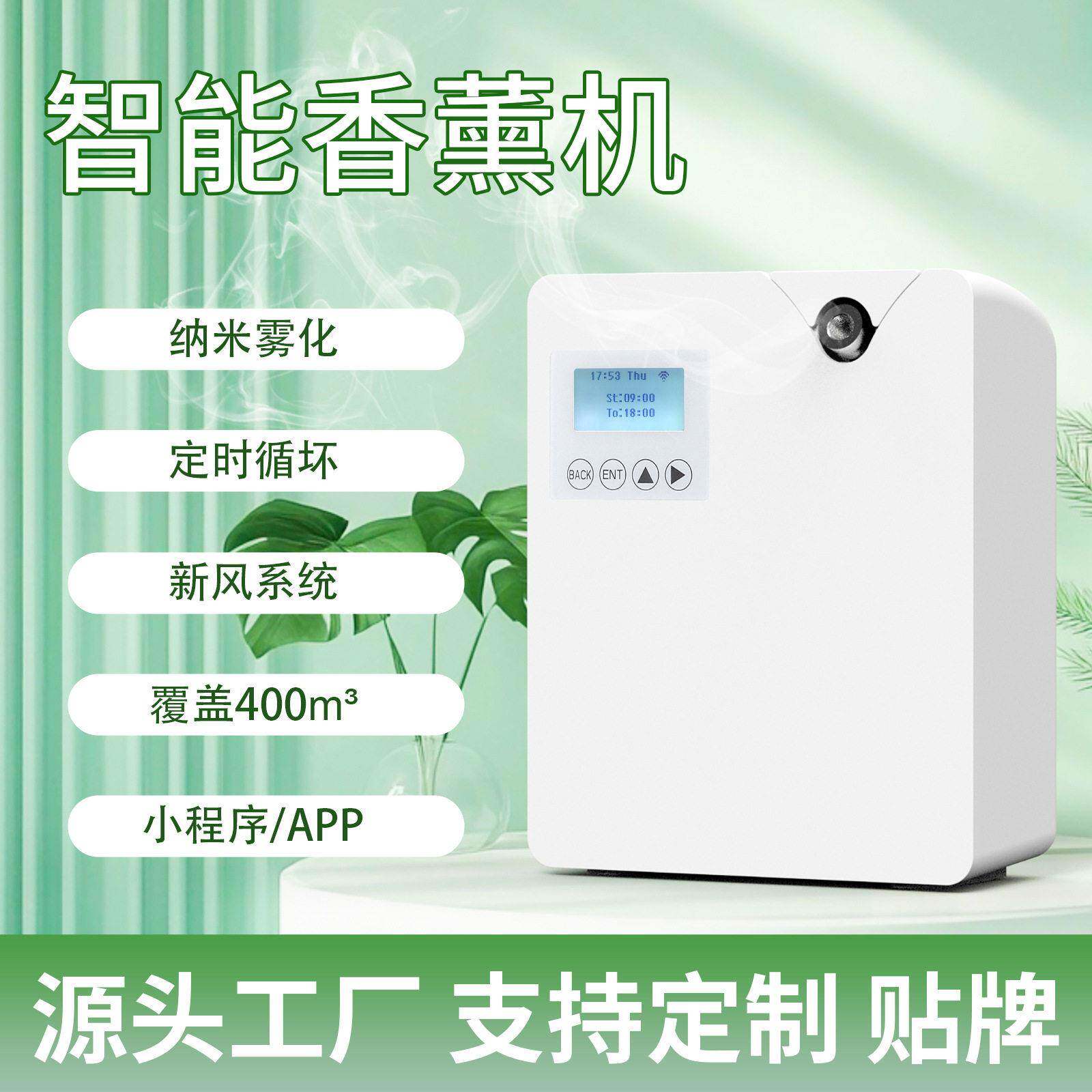 crearoma纯精油智能香薰机商用家用扩香机香氛机自动喷香机扩香仪