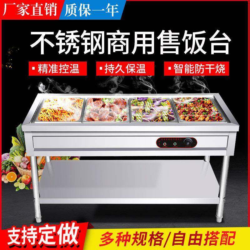 商用电热不锈钢保温售饭台食堂小型保温汤池快餐店立式售菜保温台