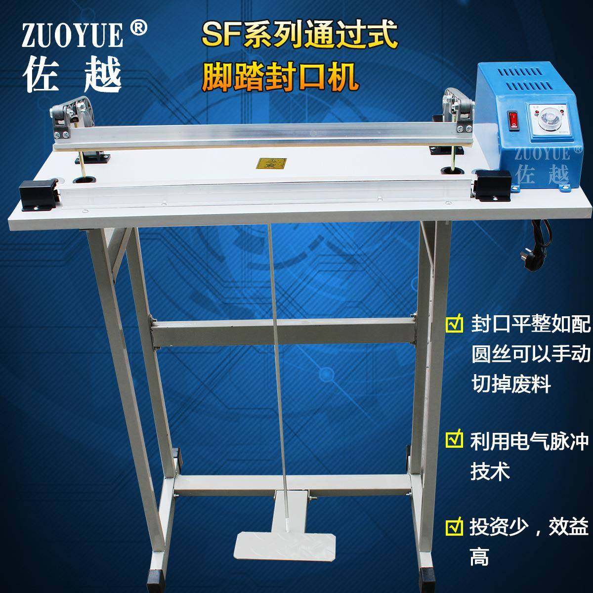 FRT-500通过式脚踏封口机脚踏式脉冲封口机脚踏式塑料袋封口机