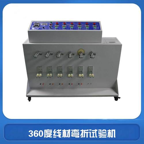 360°摇摆试验机线材弯折摇摆测试机数据线正负180°摇摆试验机