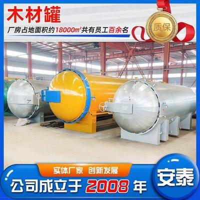 白送木材处理设备木材防腐浸渍设备木材真空浸渍处理设备