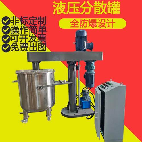 润滑油液压高速分散机全防爆设计填缝剂粘胶剂化工生产食品分散罐